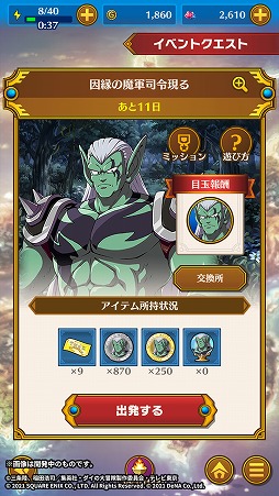 画像ギャラリー No.007のサムネイル画像 / 「ドラゴンクエスト ダイの大冒険 -魂の絆-」,ハドラーを仲間にできる獲得イベント開催