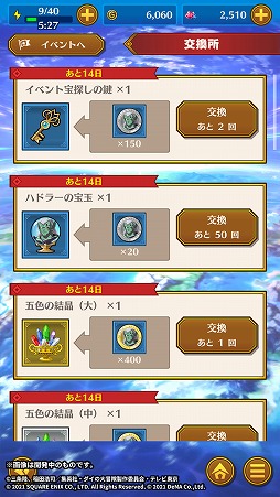 画像ギャラリー No.008のサムネイル画像 / 「ドラゴンクエスト ダイの大冒険 -魂の絆-」,ハドラーを仲間にできる獲得イベント開催