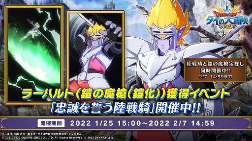 画像ギャラリー No.002のサムネイル画像 / 「ドラゴンクエスト ダイの大冒険」で“ラーハルト”獲得イベントがスタート