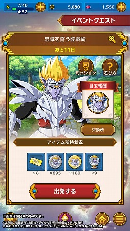 画像ギャラリー No.007のサムネイル画像 / 「ドラゴンクエスト ダイの大冒険」で“ラーハルト”獲得イベントがスタート
