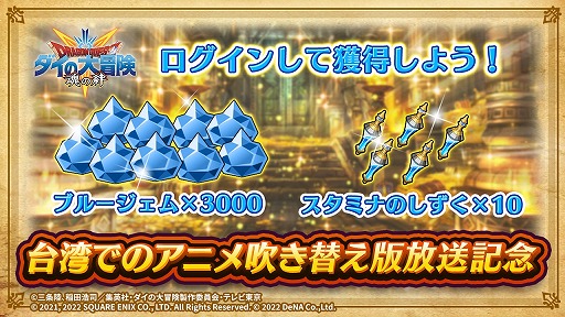 画像ギャラリー No.014のサムネイル画像 / 「ドラゴンクエスト ダイの大冒険」で“ラーハルト”獲得イベントがスタート
