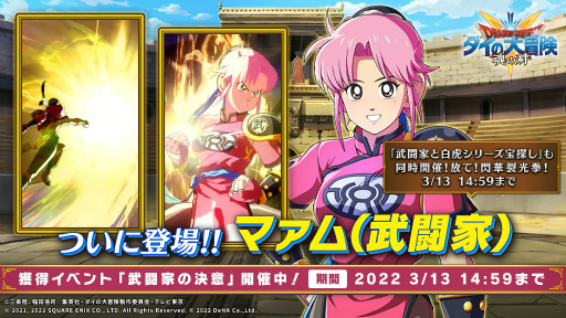 画像ギャラリー No.006のサムネイル画像 / 「ドラゴンクエスト ダイの大冒険　-魂の絆-」，新職業“武闘家”が登場