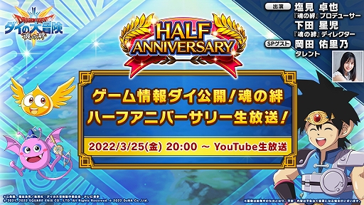 画像ギャラリー No.001のサムネイル画像 / 「ドラゴンクエスト ダイの大冒険 -魂の絆-」,ハーフアニバーサリー生放送を3月25日に配信