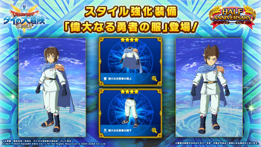 画像ギャラリー No.002のサムネイル画像 / 「ドラゴンクエスト ダイの大冒険 -魂の絆-」,最大8000個のブルージェムをプレゼント中