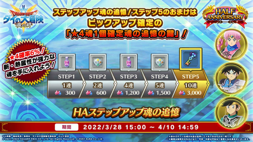 画像ギャラリー No.003のサムネイル画像 / 「ドラゴンクエスト ダイの大冒険 -魂の絆-」,最大8000個のブルージェムをプレゼント中