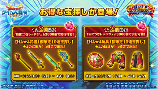 画像ギャラリー No.004のサムネイル画像 / 「ドラゴンクエスト ダイの大冒険 -魂の絆-」,最大8000個のブルージェムをプレゼント中