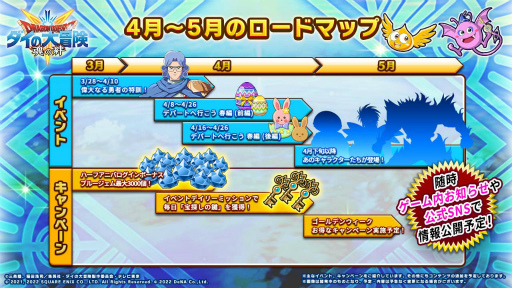 画像ギャラリー No.005のサムネイル画像 / 「ドラゴンクエスト ダイの大冒険 -魂の絆-」,最大8000個のブルージェムをプレゼント中