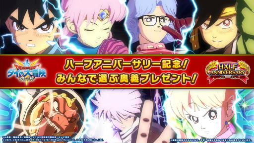 画像ギャラリー No.006のサムネイル画像 / 「ドラゴンクエスト ダイの大冒険 -魂の絆-」,最大8000個のブルージェムをプレゼント中