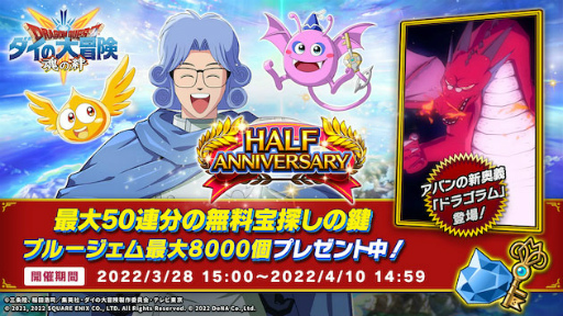 画像ギャラリー No.008のサムネイル画像 / 「ドラゴンクエスト ダイの大冒険 -魂の絆-」,最大8000個のブルージェムをプレゼント中