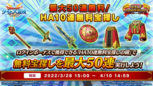 画像ギャラリー No.009のサムネイル画像 / 「ドラゴンクエスト ダイの大冒険 -魂の絆-」,最大8000個のブルージェムをプレゼント中