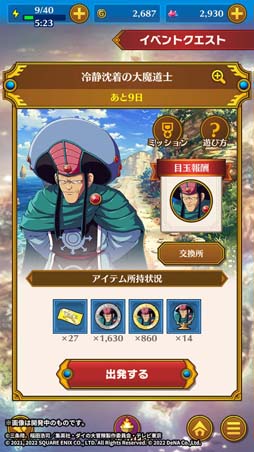 画像ギャラリー No.006のサムネイル画像 / 「ドラゴンクエスト ダイの大冒険 -魂の絆-」“GWキャンペーン”開催中。最大80連分の「宝探しの鍵」をゲットしよう