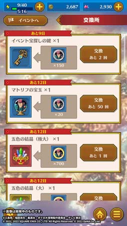 画像ギャラリー No.007のサムネイル画像 / 「ドラゴンクエスト ダイの大冒険 -魂の絆-」“GWキャンペーン”開催中。最大80連分の「宝探しの鍵」をゲットしよう