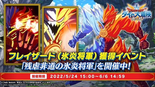画像ギャラリー No.002のサムネイル画像 / 「ドラゴンクエスト ダイの大冒険　-魂の絆-」，フレイザードを仲間にできる新イベント「残虐非道の氷炎将軍」を開催