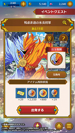 画像ギャラリー No.006のサムネイル画像 / 「ドラゴンクエスト ダイの大冒険　-魂の絆-」，フレイザードを仲間にできる新イベント「残虐非道の氷炎将軍」を開催
