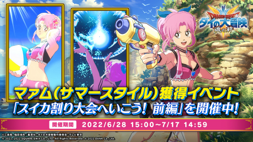 画像ギャラリー No.005のサムネイル画像 / 「ドラゴンクエスト ダイの大冒険 -魂の絆-」,“スイカ割り大会へいこう! 前編”を開催