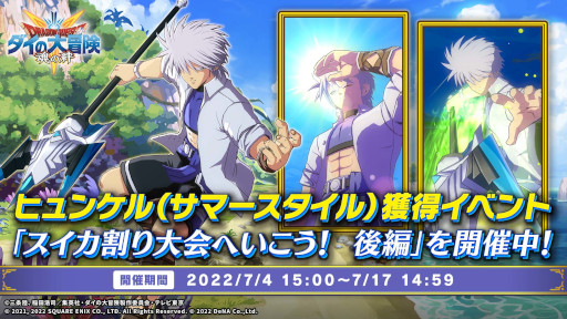 画像ギャラリー No.002のサムネイル画像 / 「ドラゴンクエスト ダイの大冒険 -魂の絆-」，イベント“スイカ割り大会へいこう！ 後編”を開催