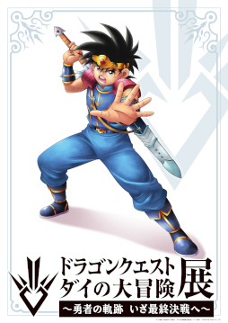 画像ギャラリー No.011のサムネイル画像 / 「ドラゴンクエスト ダイの大冒険 -魂の絆-」，イベント“スイカ割り大会へいこう！ 後編”を開催