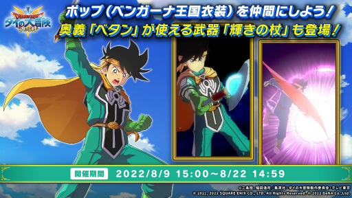 画像ギャラリー No.003のサムネイル画像 / 「ドラゴンクエスト ダイの大冒険 -魂の絆-」,イベント“魔法使いの少年と新たな魔法”を開催