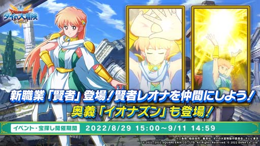 画像ギャラリー No.002のサムネイル画像 / 「ドラゴンクエスト ダイの大冒険 -魂の絆-」,イベント“王家の服を受け継ぐ賢者”開催中