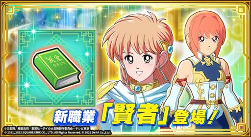 画像ギャラリー No.010のサムネイル画像 / 「ドラゴンクエスト ダイの大冒険 -魂の絆-」,イベント“王家の服を受け継ぐ賢者”開催中
