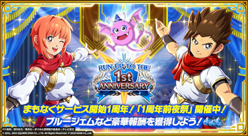 画像ギャラリー No.001のサムネイル画像 / 「ドラゴンクエスト ダイの大冒険」1周年記念PVを公開。最大5000ジェムがもらえるリツイートキャンペーンも開催中