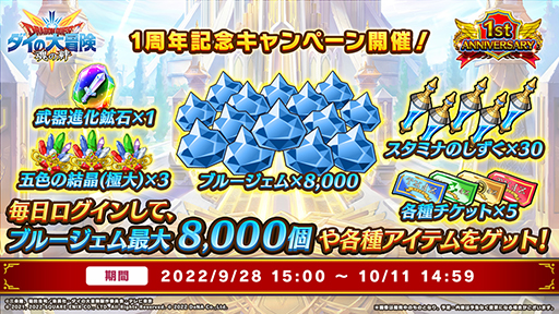 画像ギャラリー No.022のサムネイル画像 / 「ドラゴンクエスト ダイの大冒険 -魂の絆-」1周年記念キャンペーンを開催中