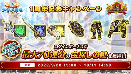 画像ギャラリー No.023のサムネイル画像 / 「ドラゴンクエスト ダイの大冒険 -魂の絆-」1周年記念キャンペーンを開催中