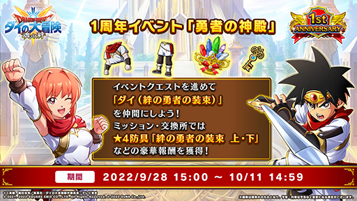画像ギャラリー No.024のサムネイル画像 / 「ドラゴンクエスト ダイの大冒険 -魂の絆-」1周年記念キャンペーンを開催中