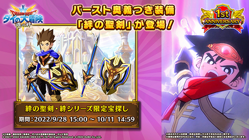 画像ギャラリー No.025のサムネイル画像 / 「ドラゴンクエスト ダイの大冒険 -魂の絆-」1周年記念キャンペーンを開催中