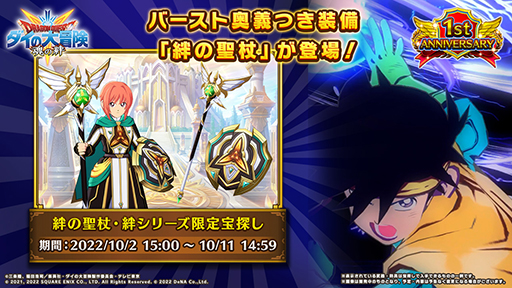 画像ギャラリー No.026のサムネイル画像 / 「ドラゴンクエスト ダイの大冒険 -魂の絆-」1周年記念キャンペーンを開催中