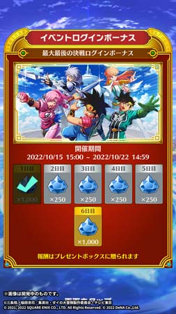 画像ギャラリー No.006のサムネイル画像 / 「ドラゴンクエスト ダイの大冒険 -魂の絆-」，アニメ連動“最大最後の決戦キャンペーン”開催中