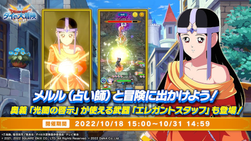 画像ギャラリー No.001のサムネイル画像 / 「ドラゴンクエスト ダイの大冒険 -魂の絆-」,メルルを仲間にできるイベント“占い少女の小さな決意”を開催