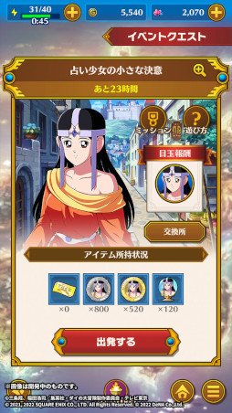 画像ギャラリー No.006のサムネイル画像 / 「ドラゴンクエスト ダイの大冒険 -魂の絆-」,メルルを仲間にできるイベント“占い少女の小さな決意”を開催