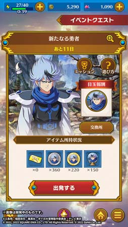 画像ギャラリー No.007のサムネイル画像 / 「ドラゴンクエスト ダイの大冒険」，イベント“新たなる勇者”開催中。「ノヴァ（北の勇者）」を仲間にできるチャンス