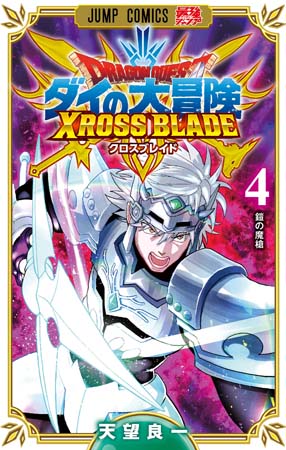 画像ギャラリー No.018のサムネイル画像 / 「ドラゴンクエスト ダイの大冒険」，イベント“新たなる勇者”開催中。「ノヴァ（北の勇者）」を仲間にできるチャンス