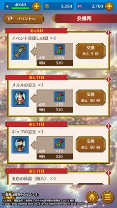画像ギャラリー No.012のサムネイル画像 / 「ドラゴンクエスト ダイの大冒険」，イベント“雪の結晶に隠れた気持ち”に「ポップ」＆「メルル」が登場