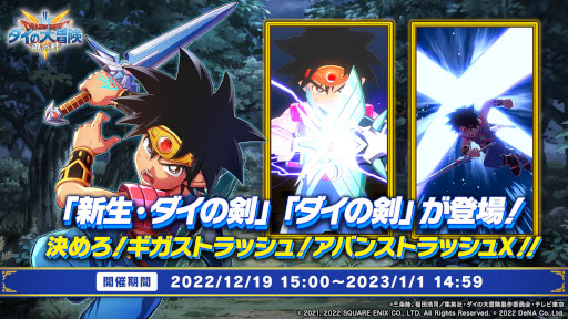 画像ギャラリー No.001のサムネイル画像 / 「ドラゴンクエスト ダイの大冒険 -魂の絆-」，限定装備“新生・ダイの剣（★4）”が宝探しに登場