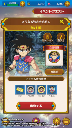 画像ギャラリー No.004のサムネイル画像 / 「ドラゴンクエスト ダイの大冒険 -魂の絆-」，限定装備“新生・ダイの剣（★4）”が宝探しに登場