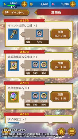 画像ギャラリー No.005のサムネイル画像 / 「ドラゴンクエスト ダイの大冒険 -魂の絆-」，限定装備“新生・ダイの剣（★4）”が宝探しに登場