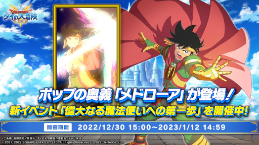 画像ギャラリー No.005のサムネイル画像 / 「ドラゴンクエスト ダイの大冒険 -魂の絆-」,極大消滅呪文“メドローア”が宝探しに登場