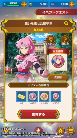 画像ギャラリー No.010のサムネイル画像 / 「ドラゴンクエスト ダイの大冒険 -魂の絆-」,イベント“想いを乗せた魔甲拳”を開催