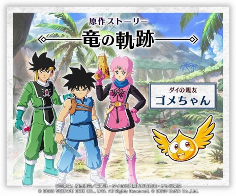 画像ギャラリー No.027のサムネイル画像 / ［TGS 2020］「ドラゴンクエスト ダイの大冒険　クロスブレイド」が10月22日から順次稼動。「ドラゴンクエスト ダイの大冒険 -魂の絆-」の新PVも公開に