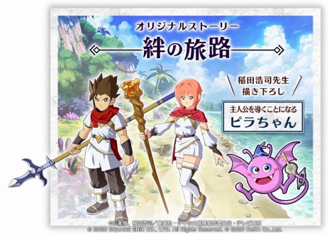 画像ギャラリー No.028のサムネイル画像 / ［TGS 2020］「ドラゴンクエスト ダイの大冒険　クロスブレイド」が10月22日から順次稼動。「ドラゴンクエスト ダイの大冒険 -魂の絆-」の新PVも公開に