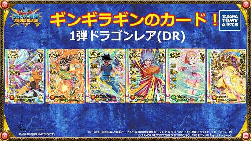 画像ギャラリー No.004のサムネイル画像 / ［TGS 2020］「ドラゴンクエスト ダイの大冒険」の特別生放送をレポート。アーケードとスマホで展開するゲーム作品の最新情報が明らかに