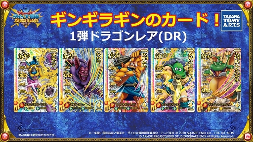 画像ギャラリー No.005のサムネイル画像 / ［TGS 2020］「ドラゴンクエスト ダイの大冒険」の特別生放送をレポート。アーケードとスマホで展開するゲーム作品の最新情報が明らかに