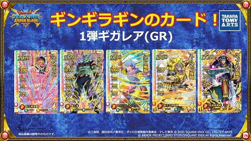 画像ギャラリー No.006のサムネイル画像 / ［TGS 2020］「ドラゴンクエスト ダイの大冒険」の特別生放送をレポート。アーケードとスマホで展開するゲーム作品の最新情報が明らかに