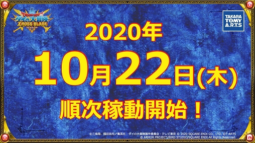 画像ギャラリー No.013のサムネイル画像 / ［TGS 2020］「ドラゴンクエスト ダイの大冒険」の特別生放送をレポート。アーケードとスマホで展開するゲーム作品の最新情報が明らかに