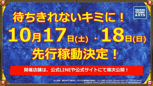 画像ギャラリー No.014のサムネイル画像 / ［TGS 2020］「ドラゴンクエスト ダイの大冒険」の特別生放送をレポート。アーケードとスマホで展開するゲーム作品の最新情報が明らかに