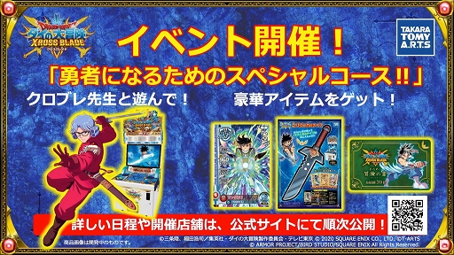 画像ギャラリー No.015のサムネイル画像 / ［TGS 2020］「ドラゴンクエスト ダイの大冒険」の特別生放送をレポート。アーケードとスマホで展開するゲーム作品の最新情報が明らかに