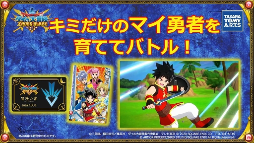 画像ギャラリー No.016のサムネイル画像 / ［TGS 2020］「ドラゴンクエスト ダイの大冒険」の特別生放送をレポート。アーケードとスマホで展開するゲーム作品の最新情報が明らかに